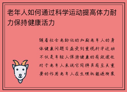 老年人如何通过科学运动提高体力耐力保持健康活力